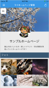 基山WEBの駅アプリホーム画面