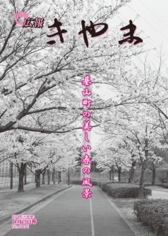 広報表紙（桜の風景）
