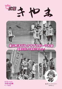広報表紙（基山町子どもクラブスポーツ大会の写真）