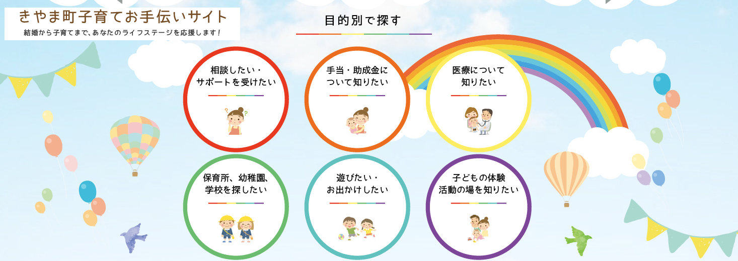 基山町子育てお手伝いサイト