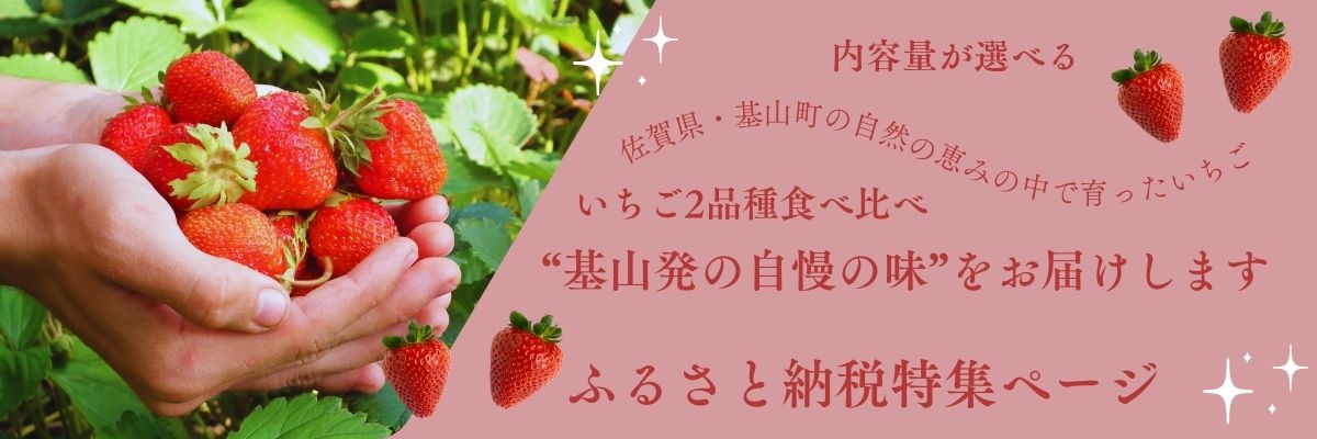 基山町ふるさと納税募集