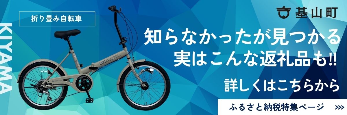 基山町ふるさと納税募集