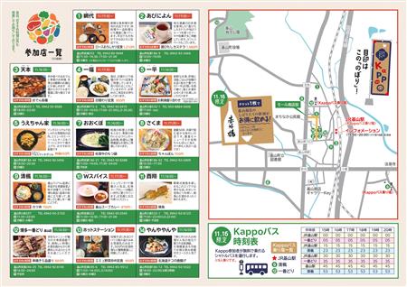 パンフレット裏