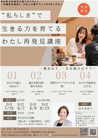 わたし再発見講座