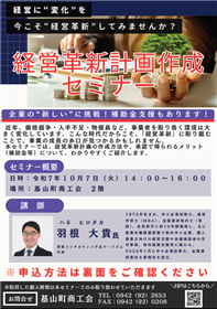 経営革新計画作成セミナーチラシ