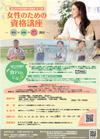 食Pro講座チラシ