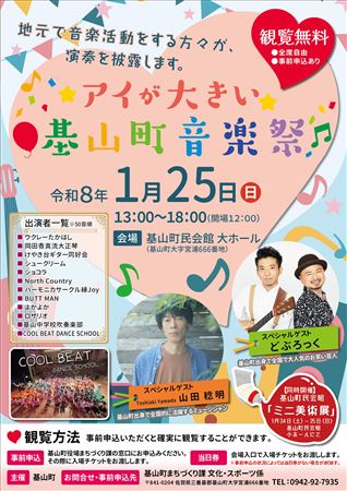アイが大きい基山町音楽祭