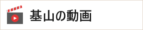 基山の動画 別ウインドウで開きます