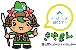 基山町