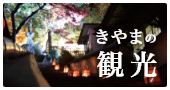 基山の観光
