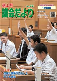 令和元年第4回定例会