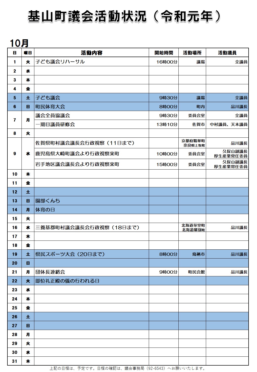 10月の活動状況