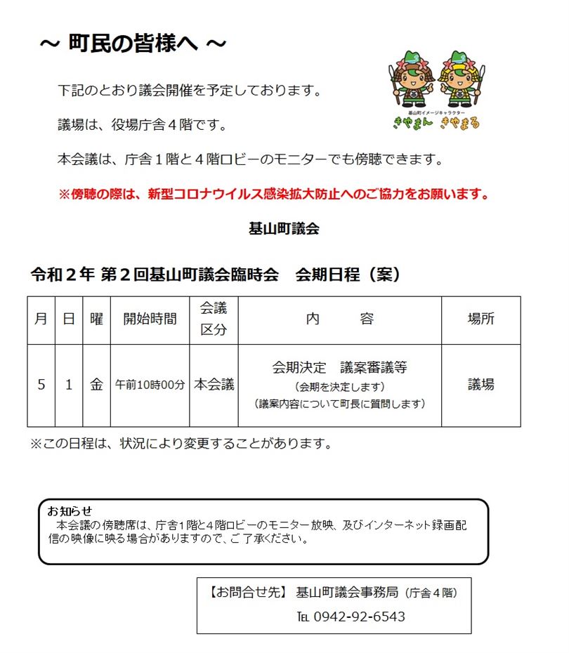  令和2年第2回臨時会会期日程（案）