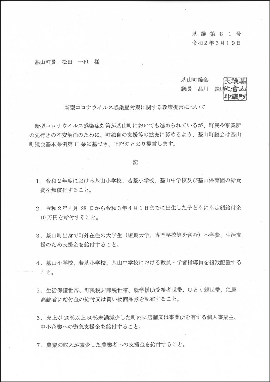 提言書1