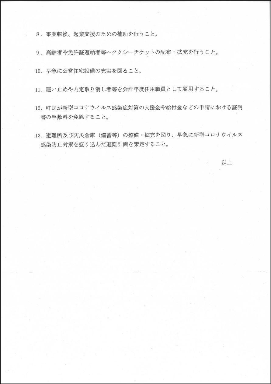 提言書2