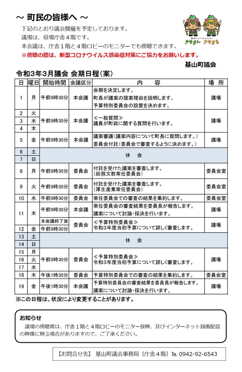 令和3年3月議会会期日程（案）