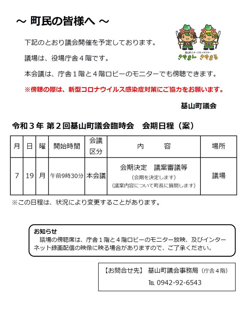 令和3年第2回臨時会会期日程（案）