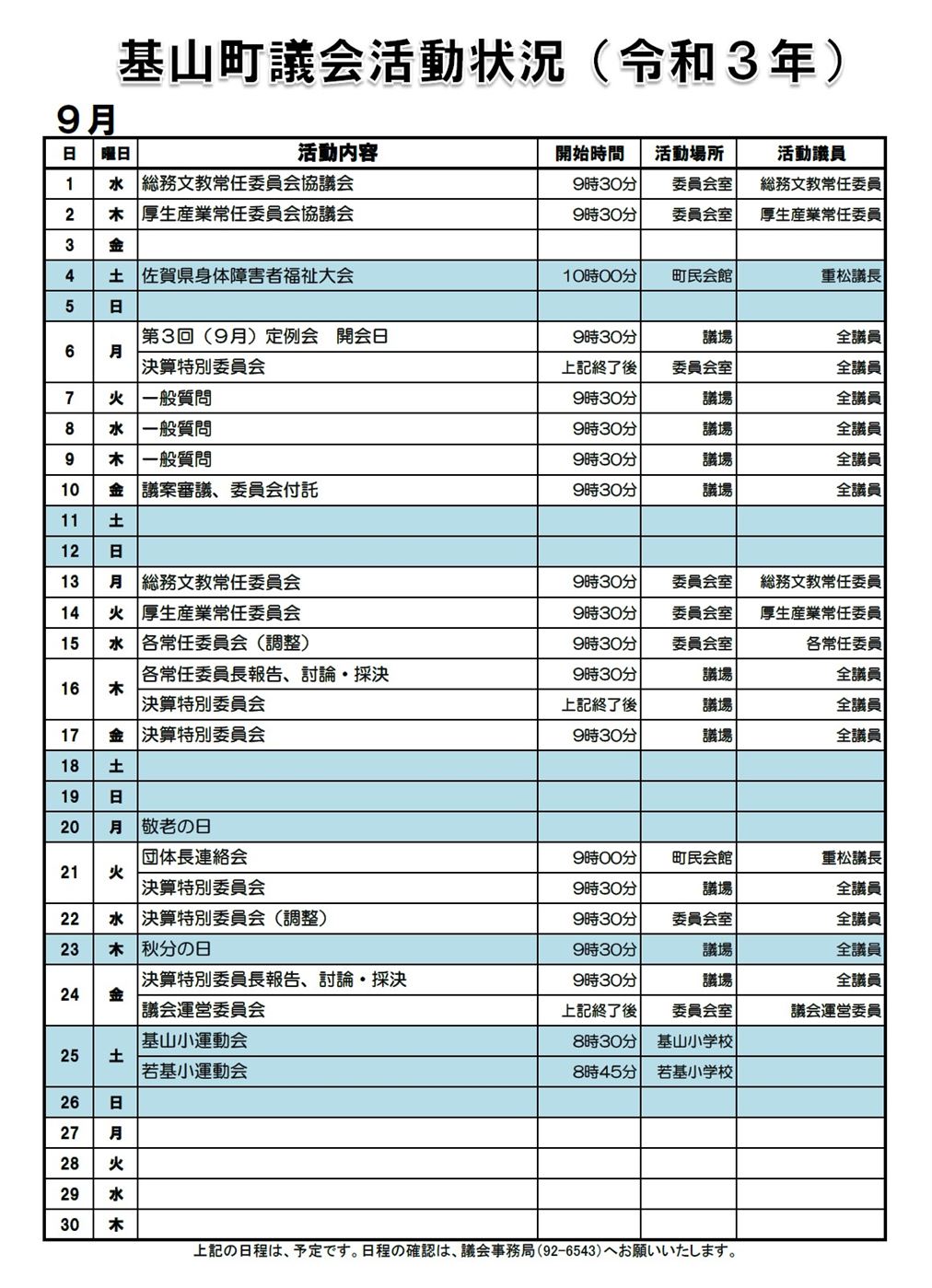 9月の活動状況