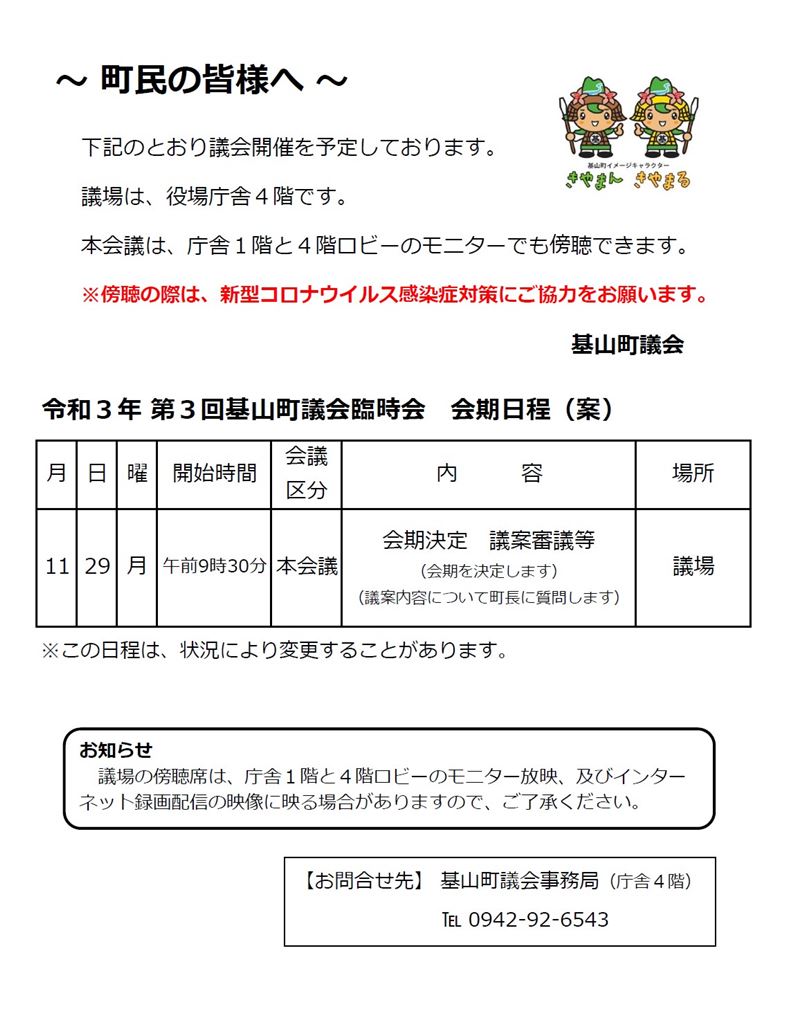 令和3年第3回臨時会会期日程（案）