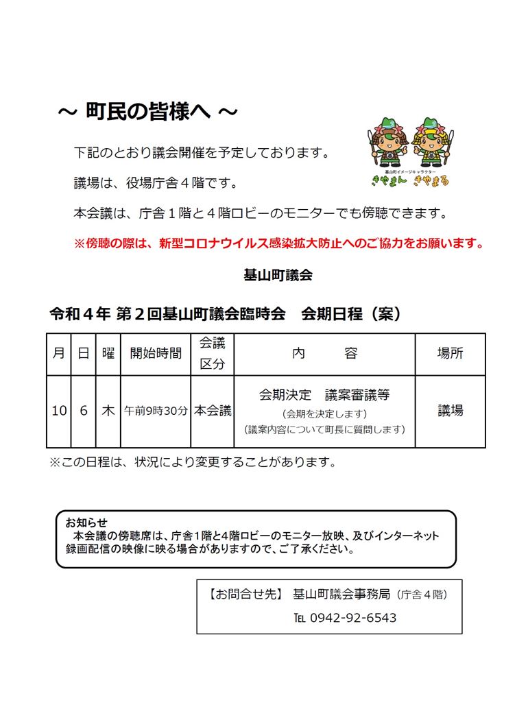 令和4年第2回臨時会会期日程（案）