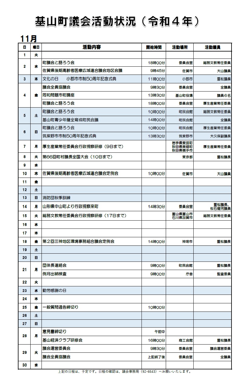 11月の活動状況