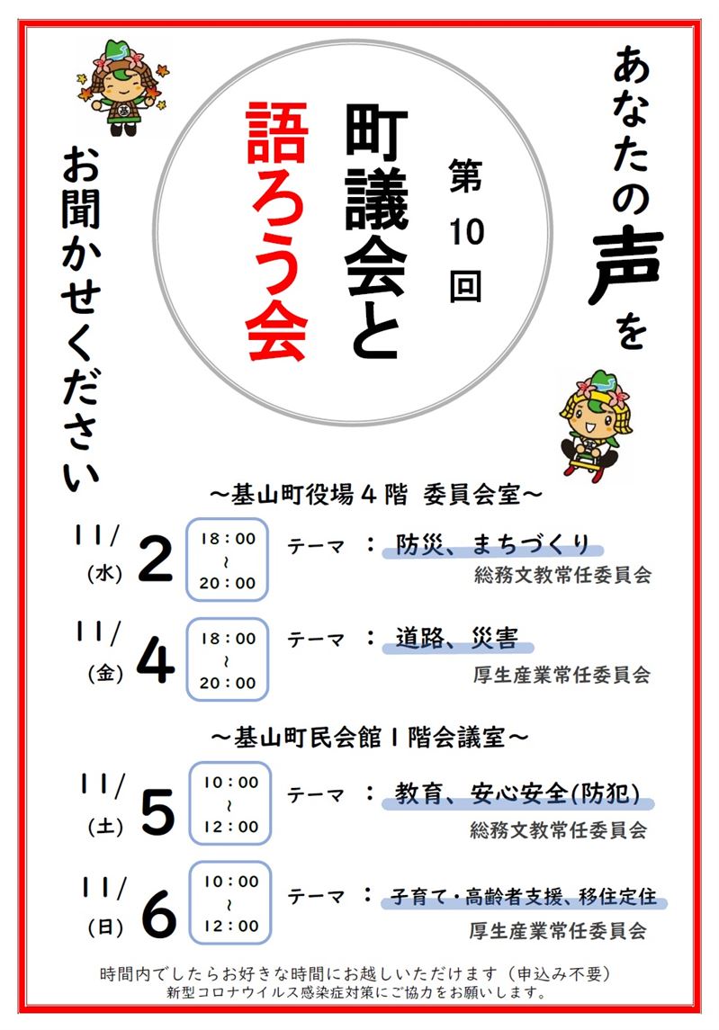 第10回 町議会と語ろう会