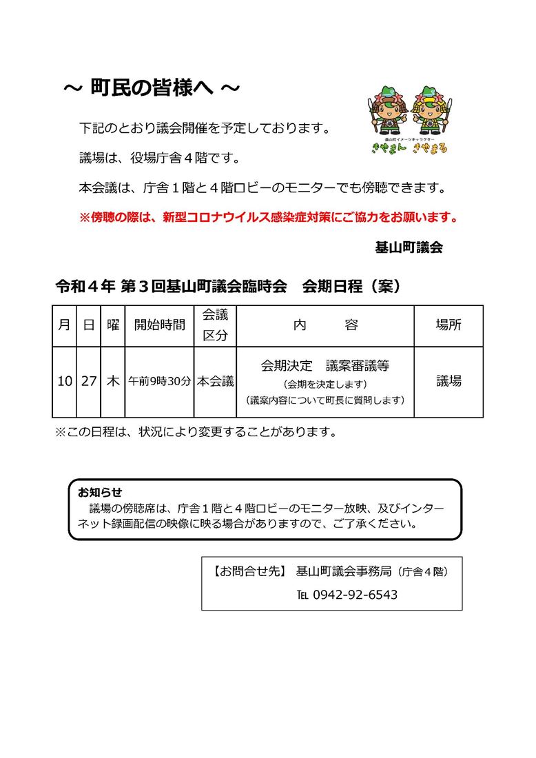 令和4年第3回臨時会会期日程（案）