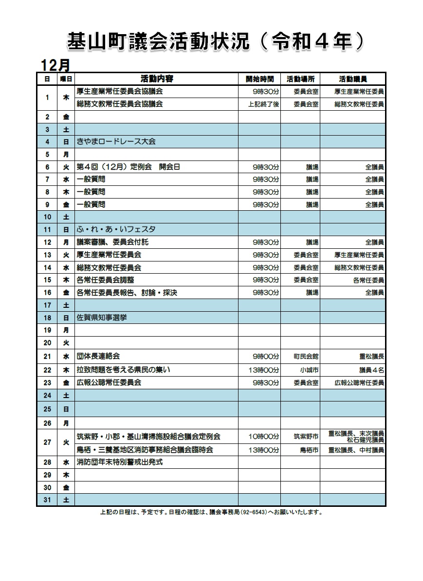 12月活動状況