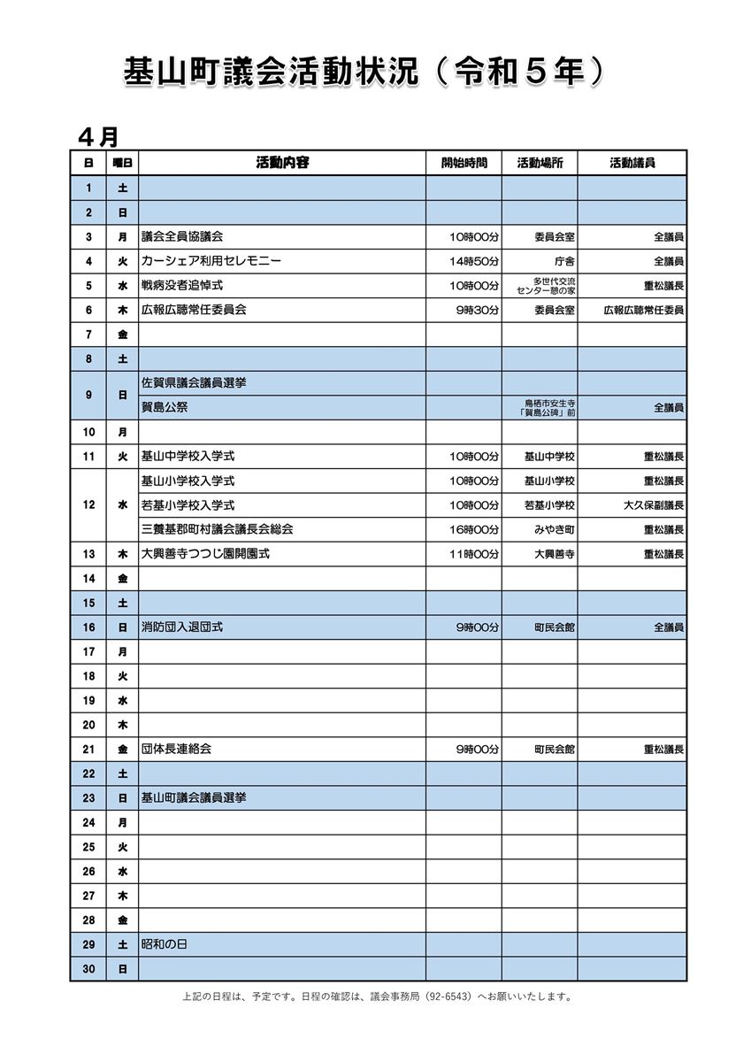 4月の活動状況