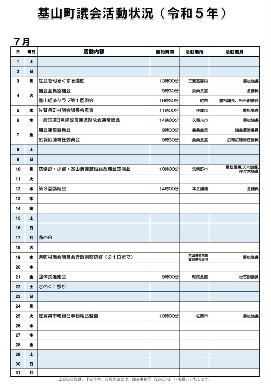 7月の活動状況