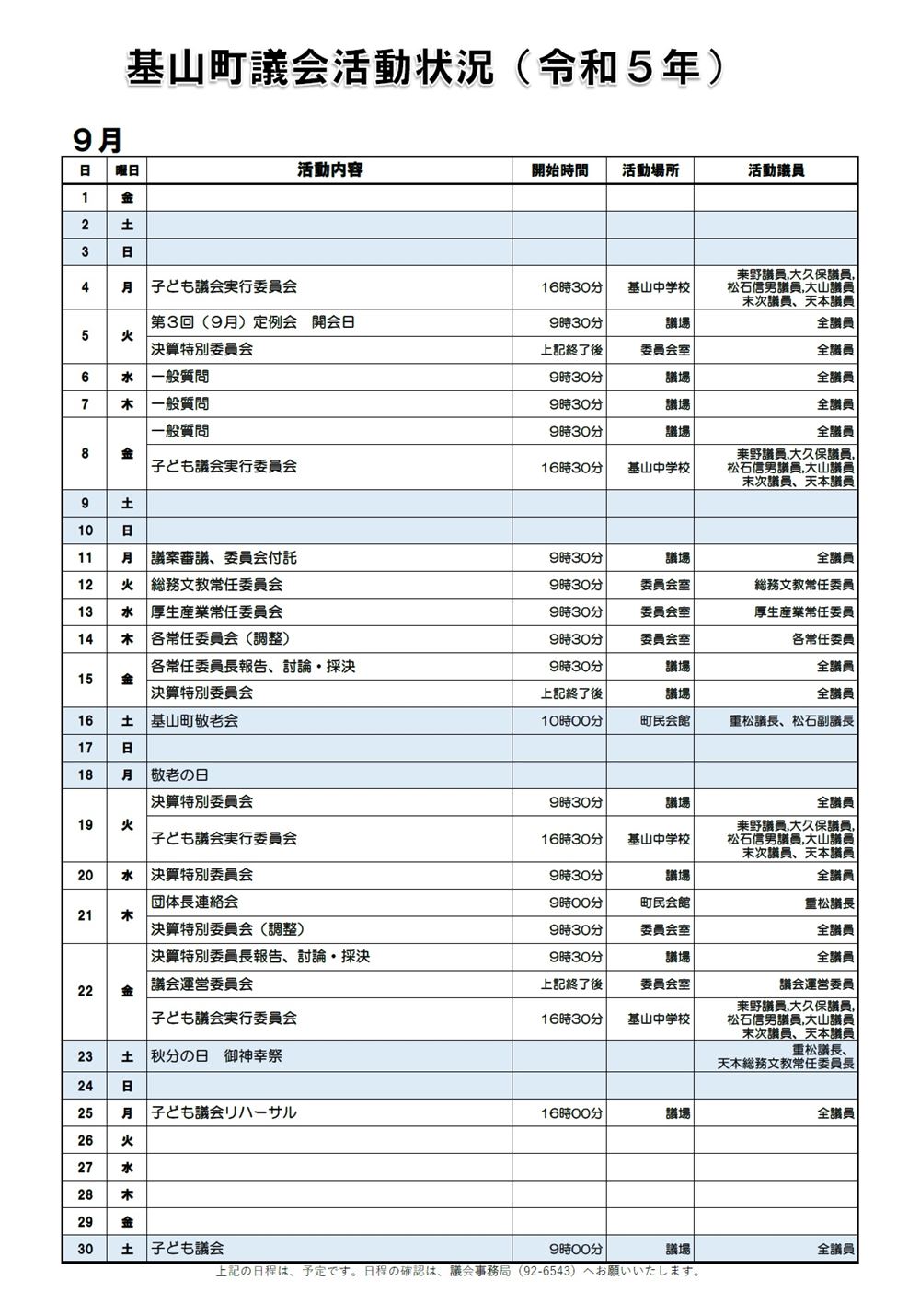 9月の活動状況