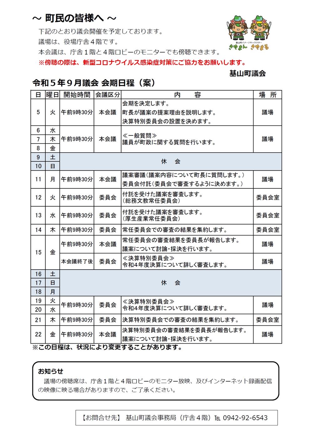 令和5年9月議会会期日程