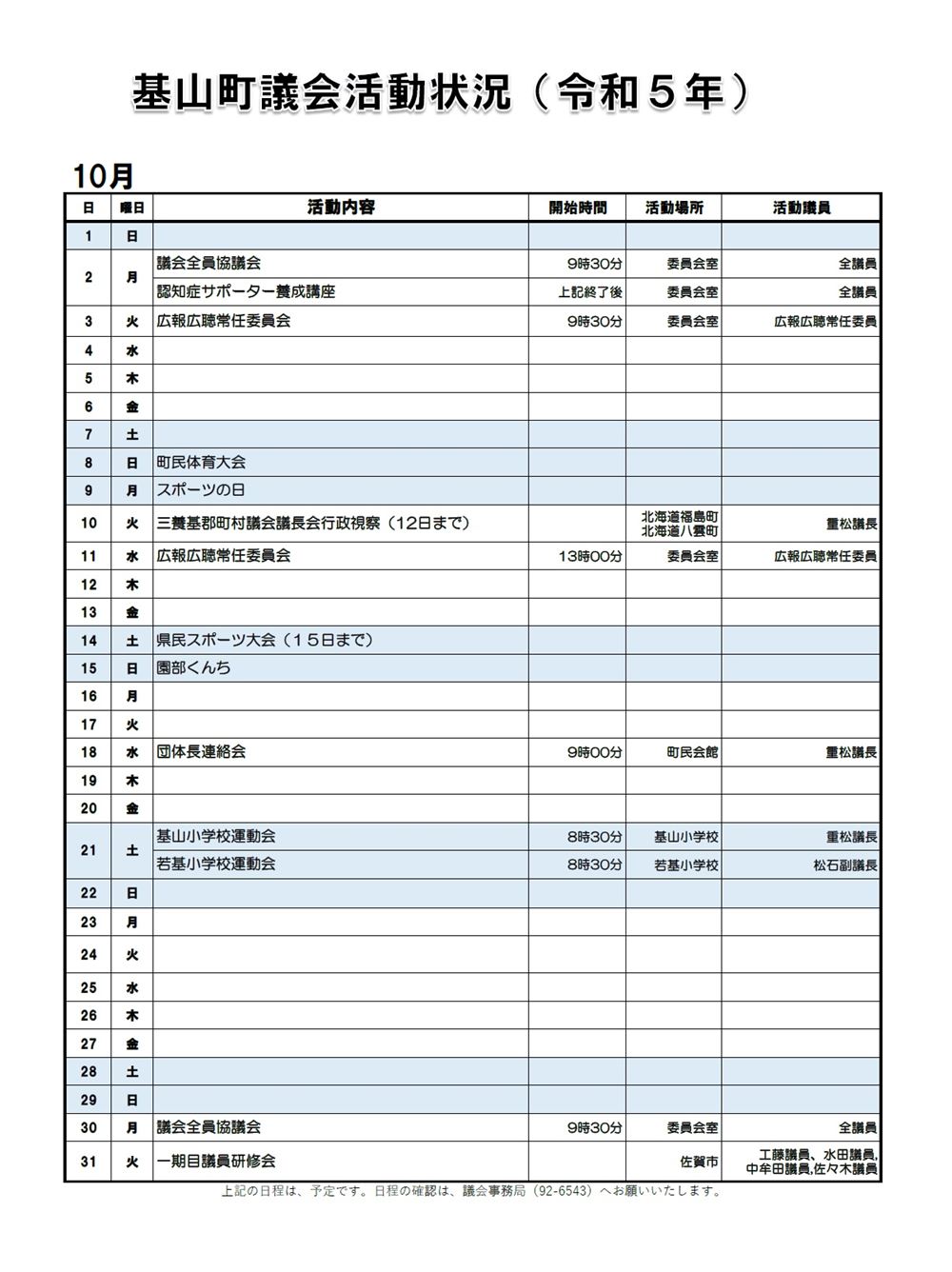 10月の活動状況