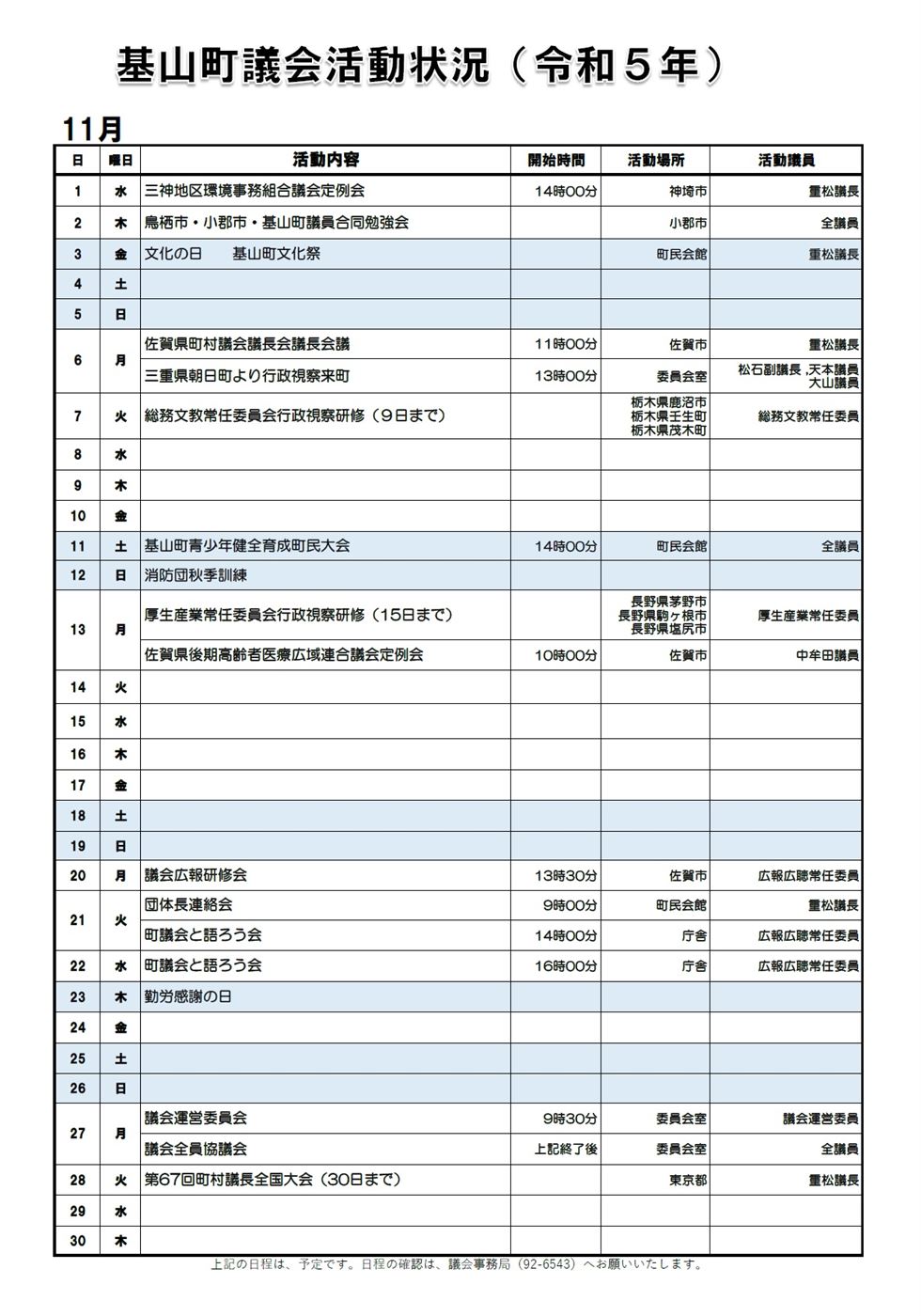 11月の活動状況