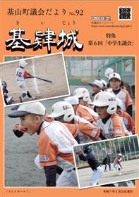 92号表紙