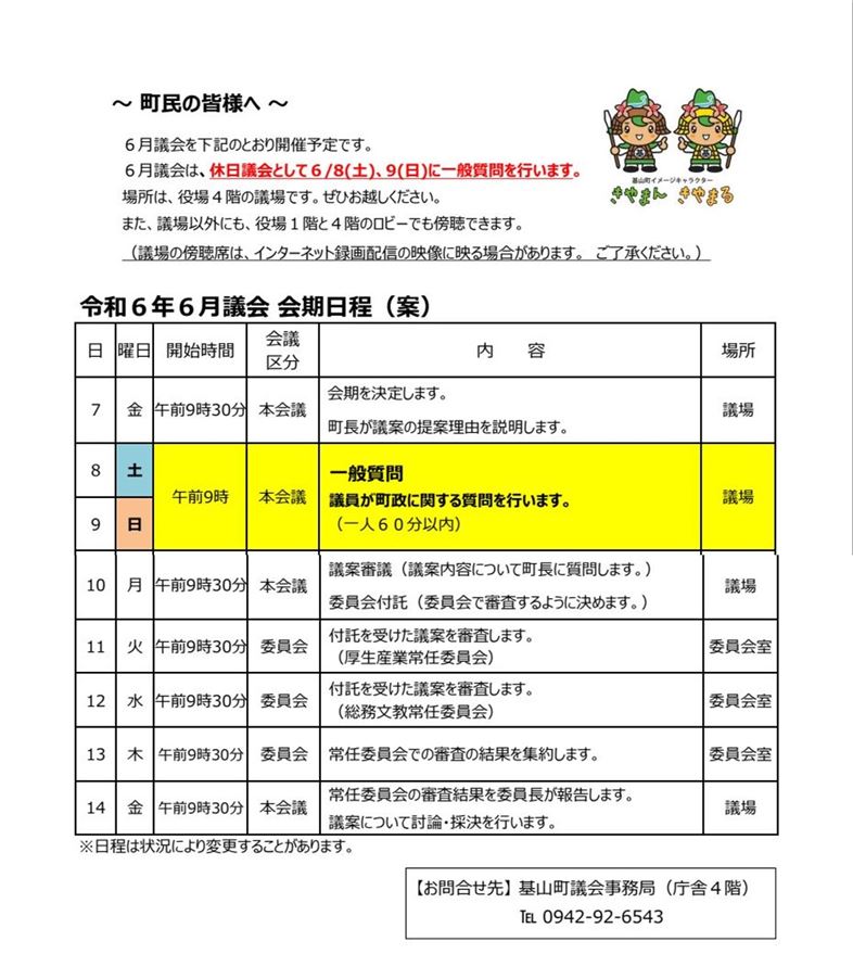 R6.6月議会会期日程（案）