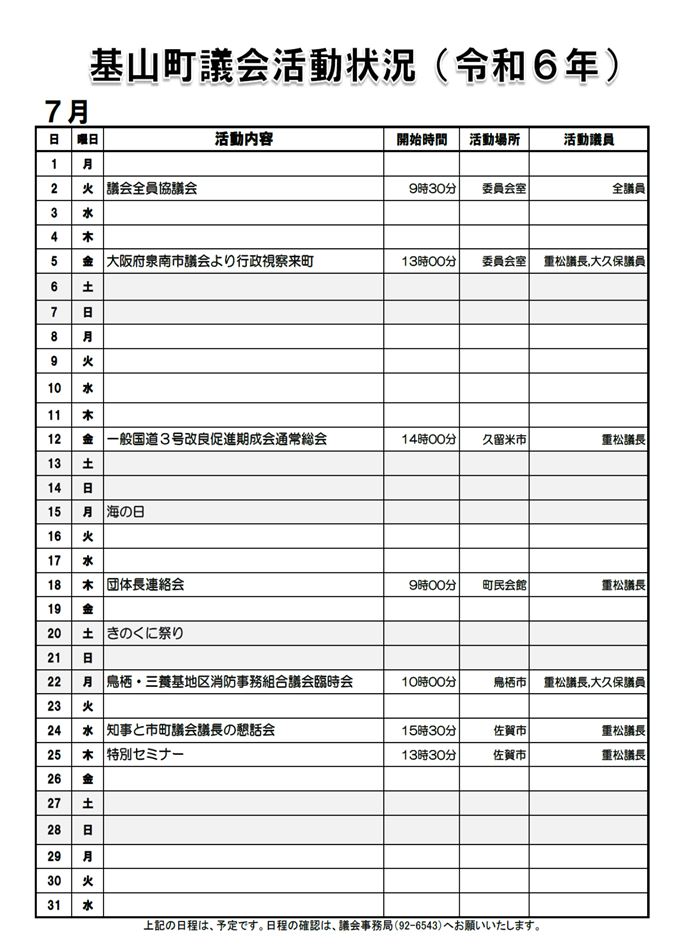 7月活動状況