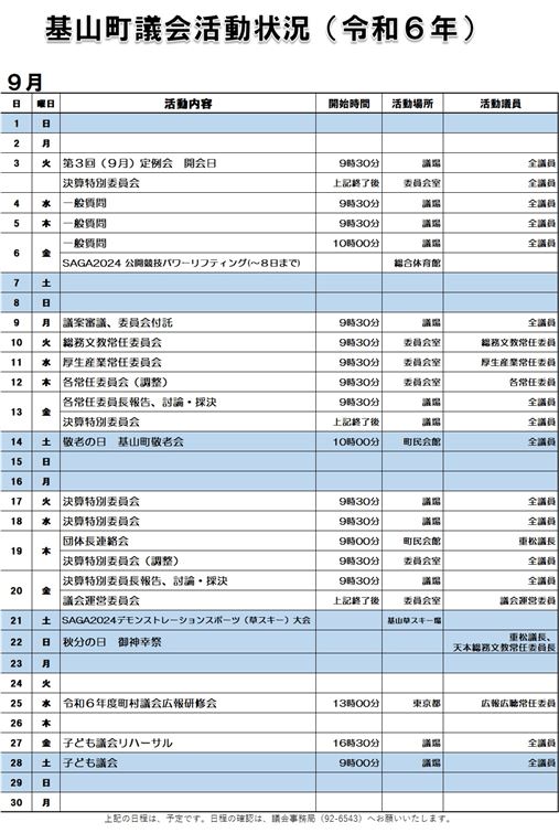 9月活動状況