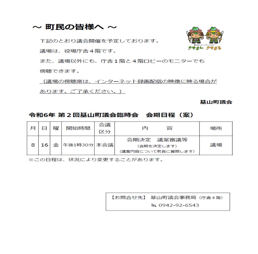 日程