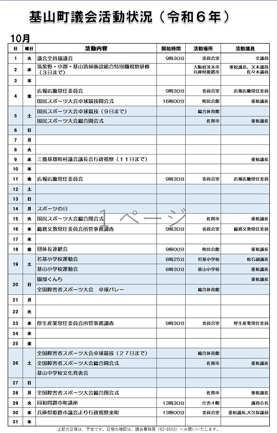 10月活動状況