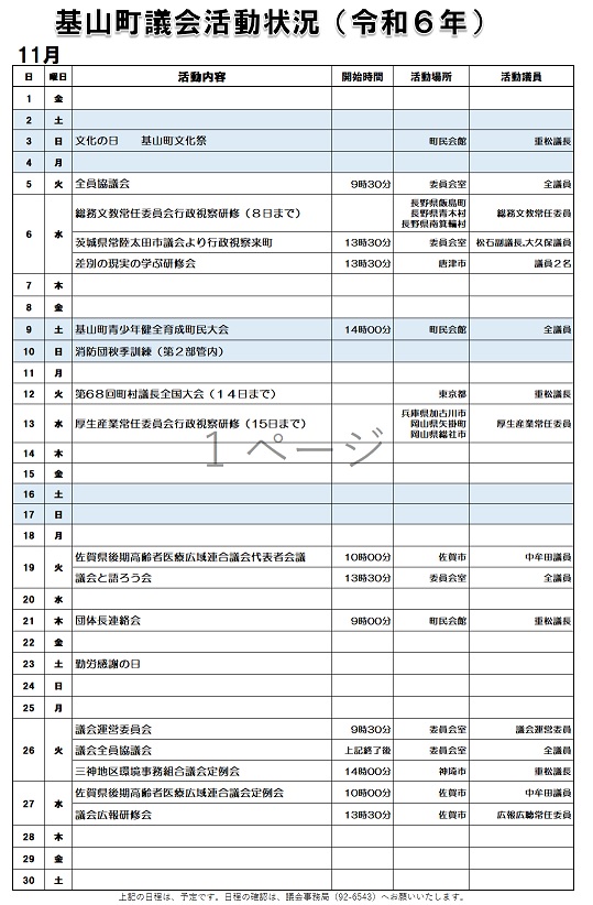 11月活動状況