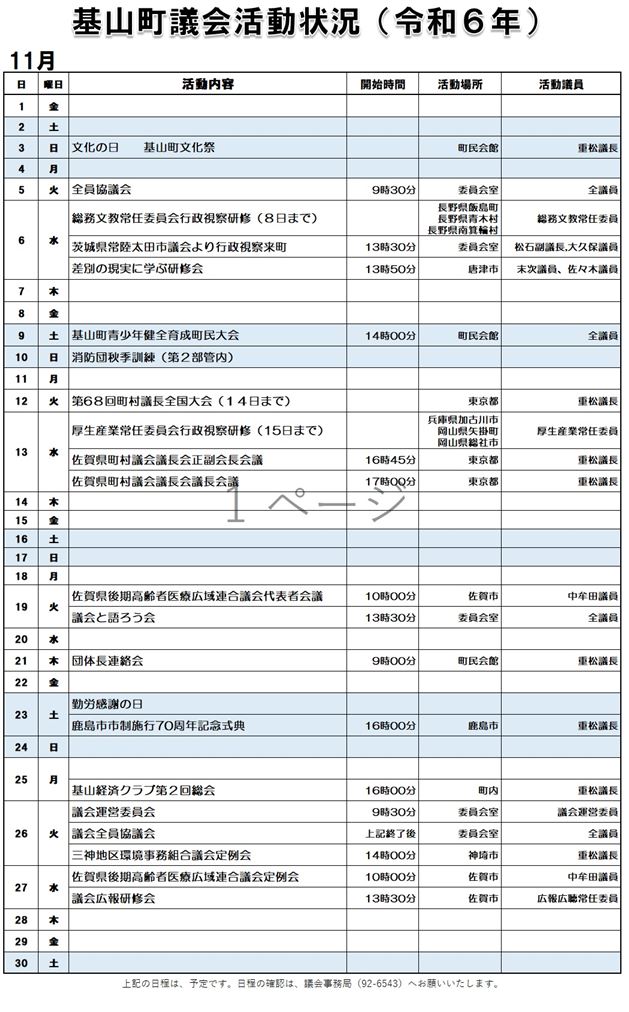 11月活動状況