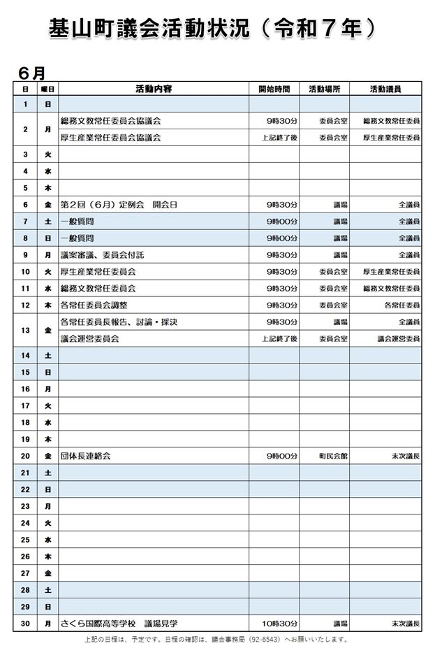6月活動状況