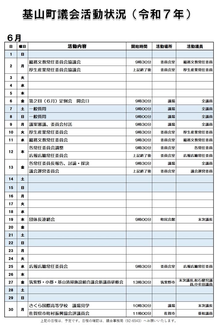 6月活動状況