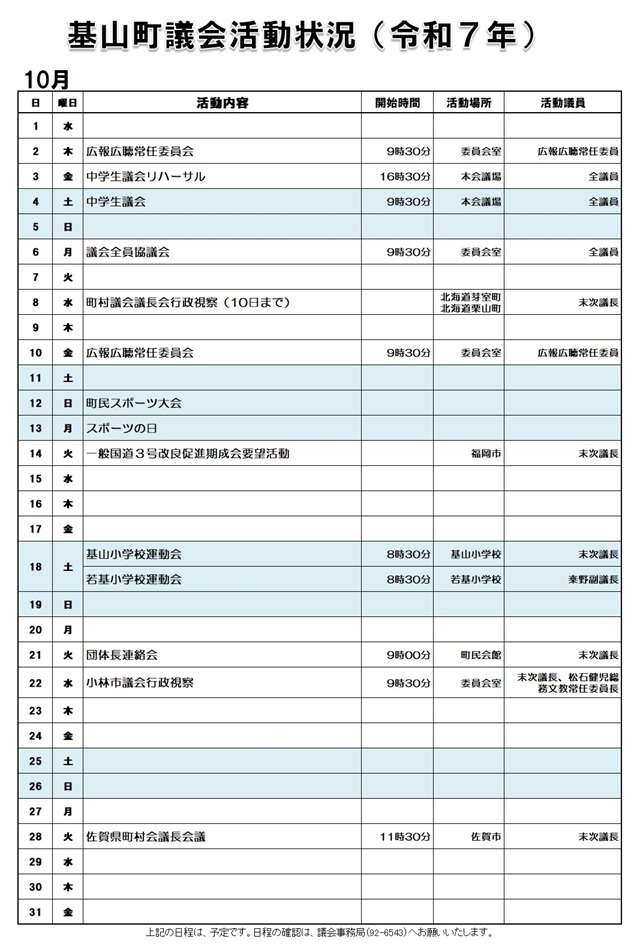 10月活動状況