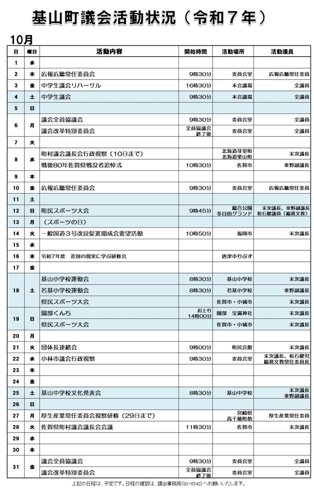 10月活動状況