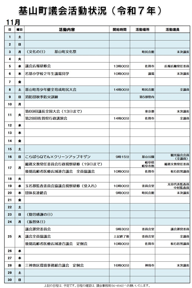 11月活動状況