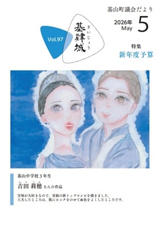 議会だより97号