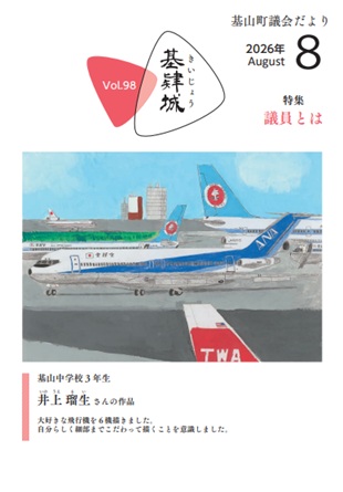 議会だより98号