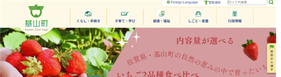 町HPトップ画面